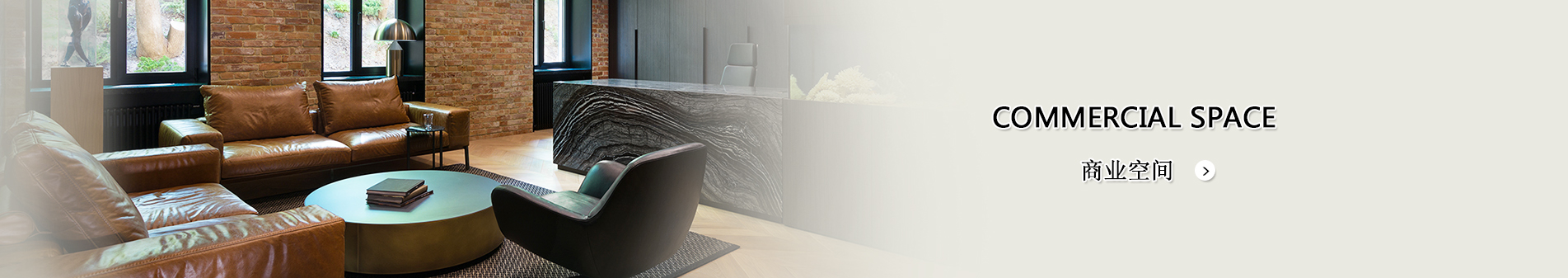 商業(yè)空(kōng)間(jiān)