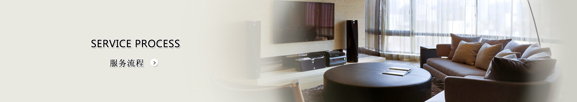 服務流程